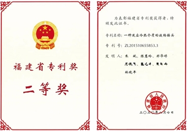 提质·创新，YTH游艇会科技喜获福建省专利奖二等奖